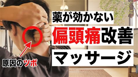 頭痛 解決|頭痛を早く治す方法とは？即効性が高いツボや対処法。